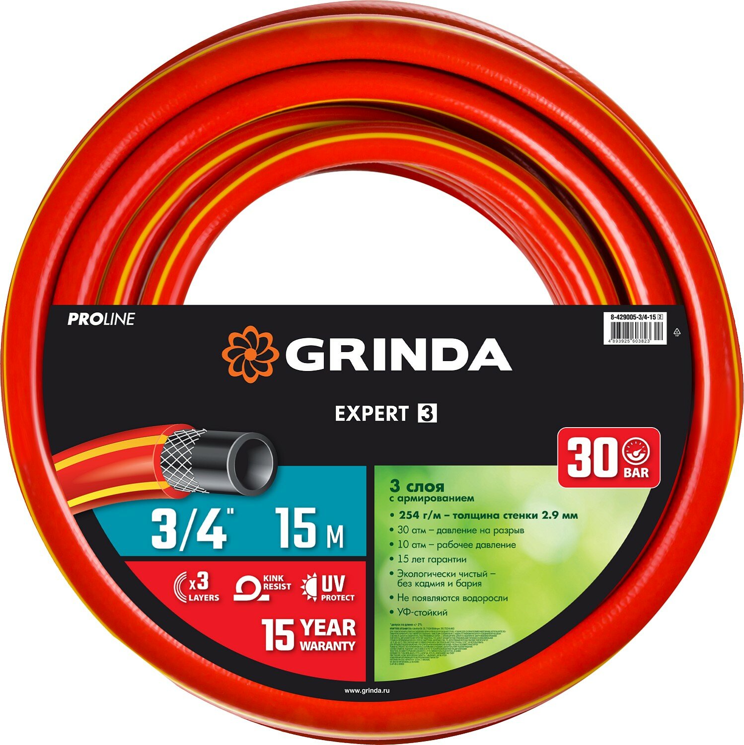 GRINDA EXPERT 3 3/4″ 15 м 30 атм трёхслойный армированный поливочный шланг PROLine (8-429005-3/4-15)