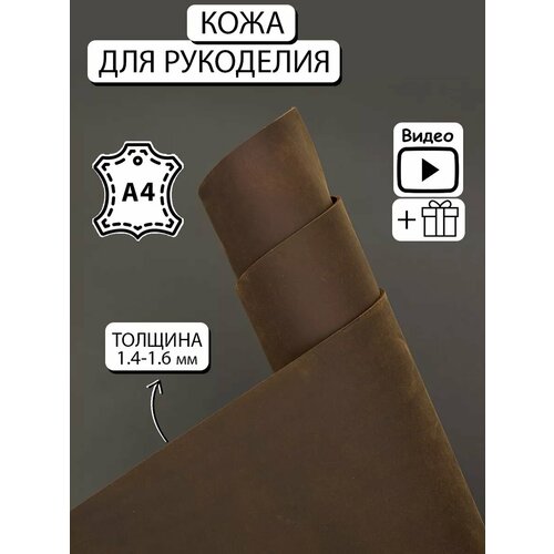 Натуральная кожа для рукоделия и творчества Крейзи хорс А4