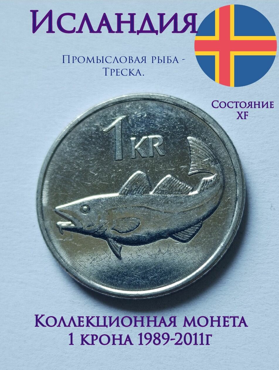 Исландия 1 крона, Рыба. АUNC