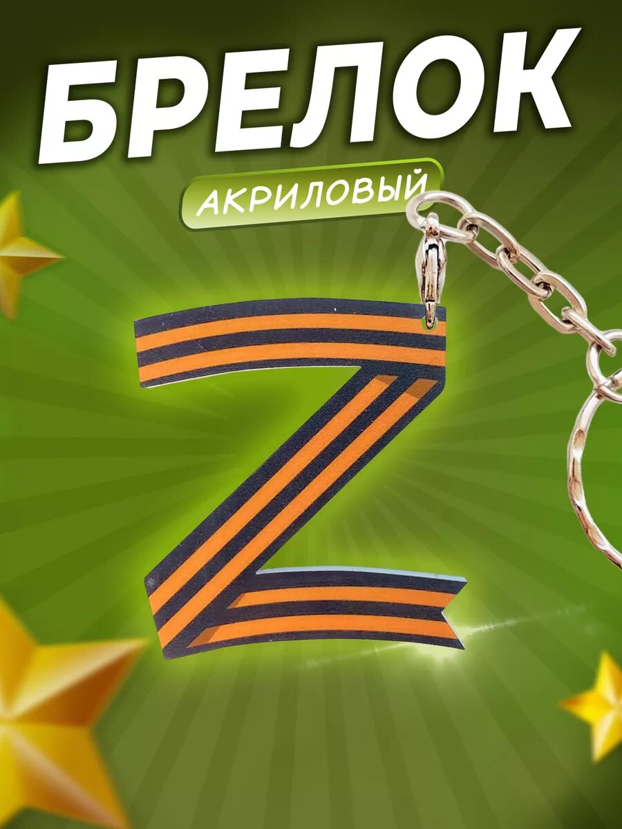 Брелок Orange