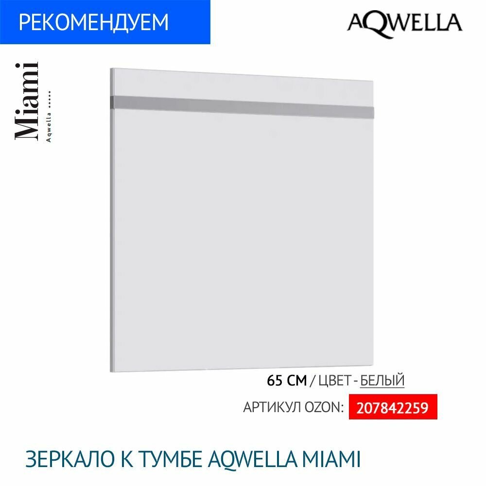 Тумба под раковину Aqwella Miami 60 см Mai.01.06 - фото №6