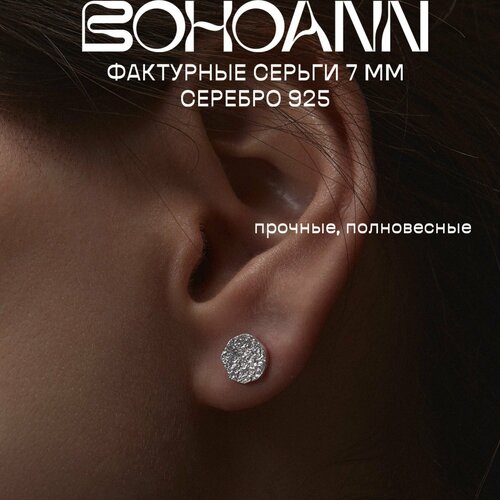 Серьги пусеты BOHOANN, серебро, 925 проба, размер 7 мм, длина 1 см, , серебристый