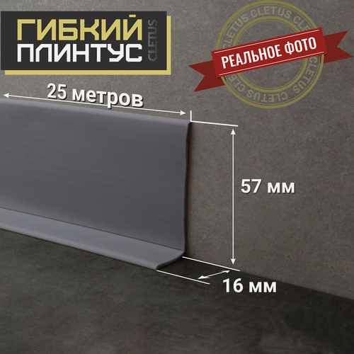 Изображение товара Гибкий плинтус Cletus тёмно-серый