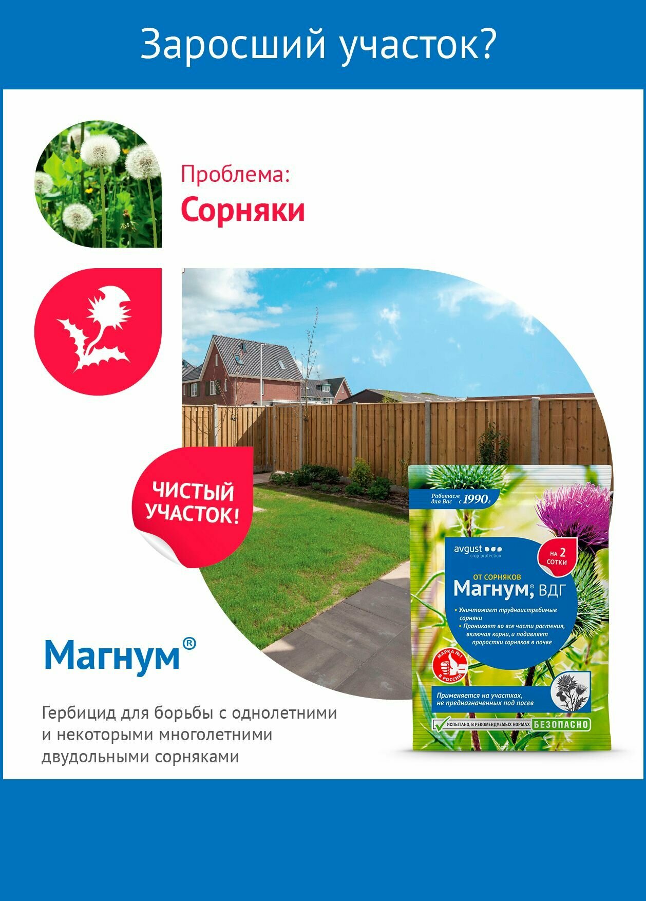 Картинки Препарат от сорняков на участке Магнум 4 г, 1 упаковка