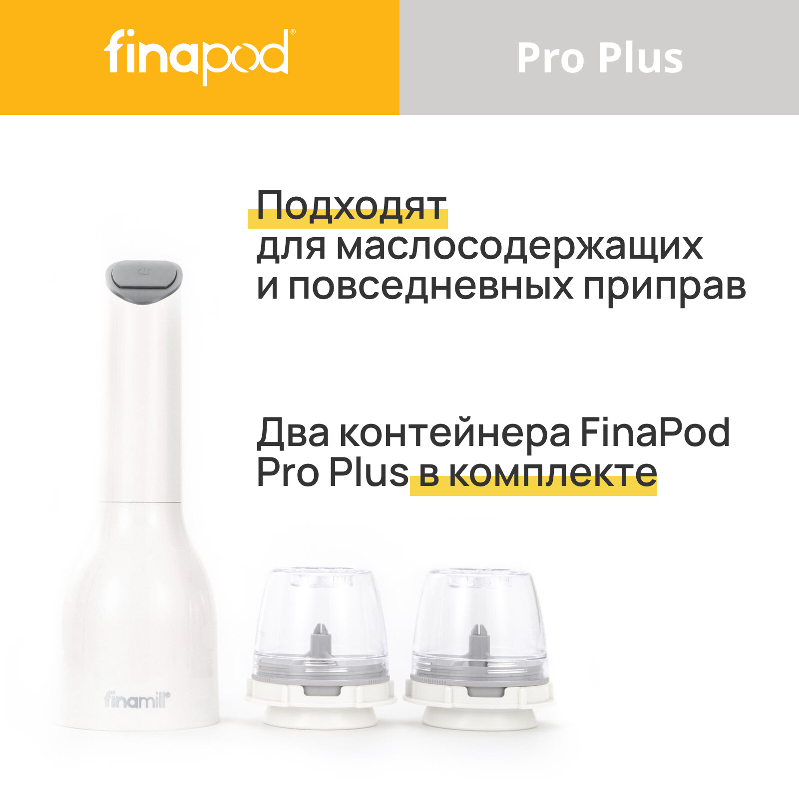 Электрическая мельница для специй FinaMill Battery Spice Grinder — фото 1