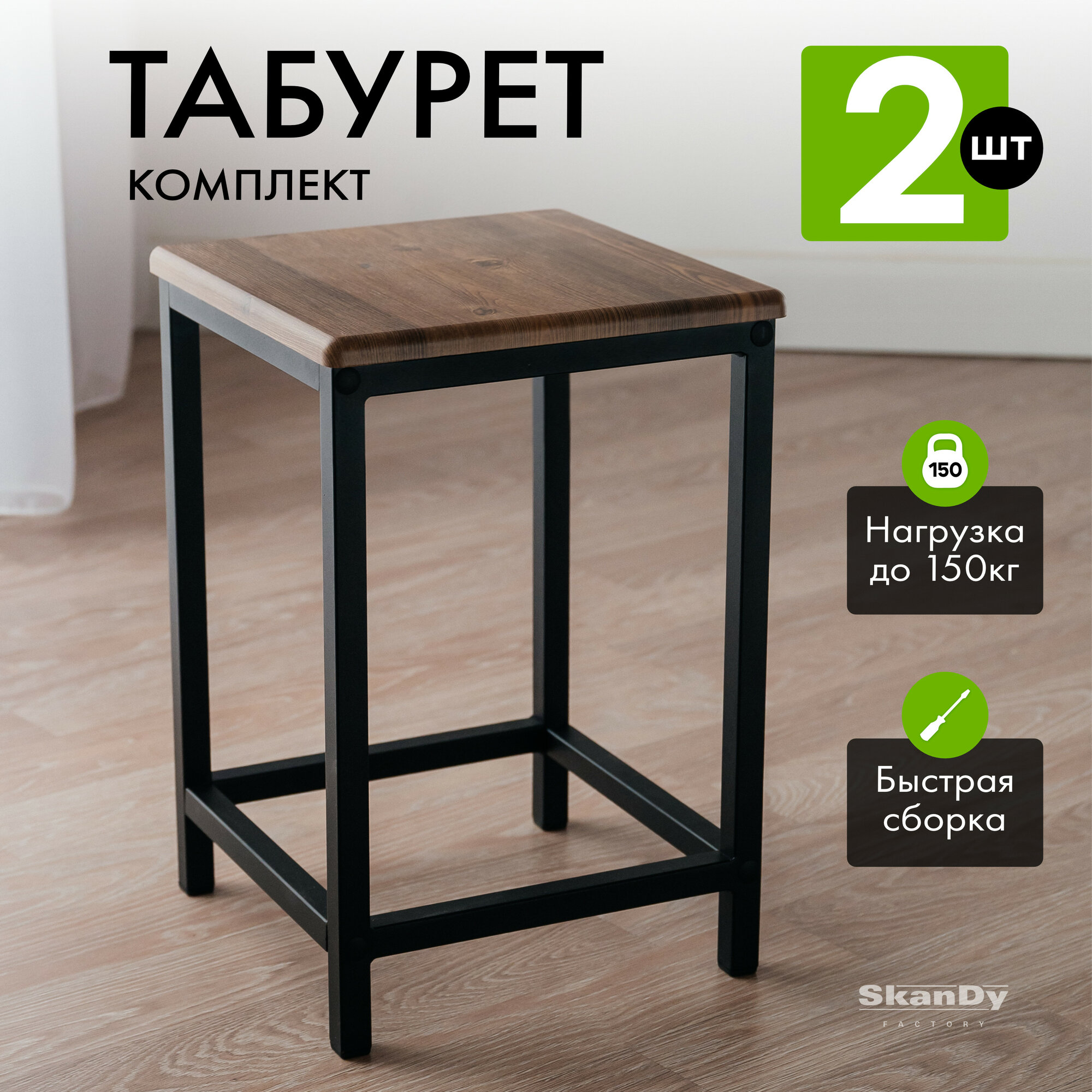 Табурет для кухни - 2шт.