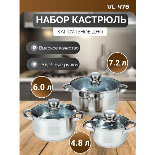 Набор кастрюль VL-475 4599₽