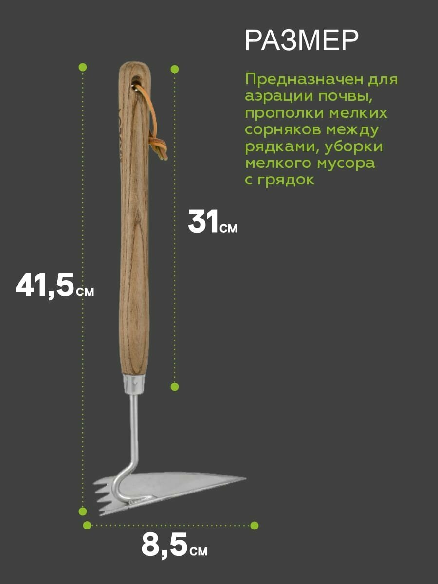 Рыхлители Ручные Мотыжка нержавеющая сталь с удлиненной деревянной ручкой `OLOV Эколайн`