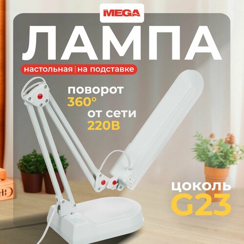 Светильник настольный Promega Jet 2003A белый 2126₽