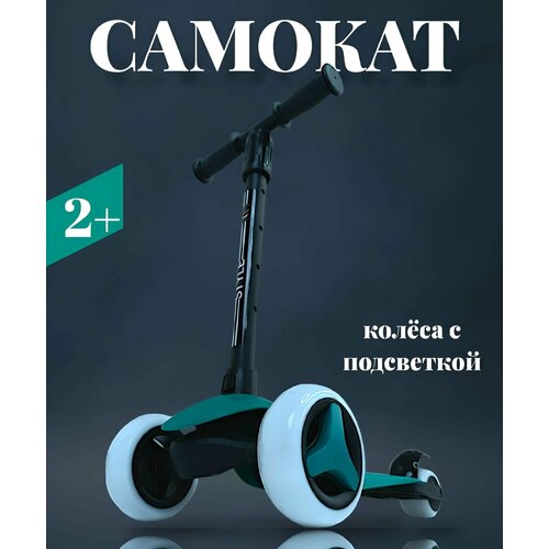 Самокат трехколесный детский Danki Style от 2 до 6 лет, цвет Зеленый