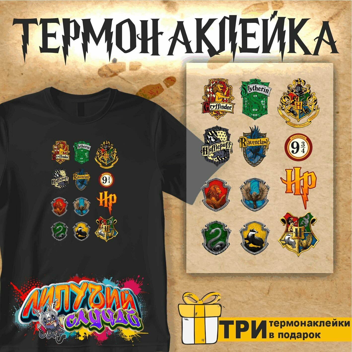 Термонаклейка Гарри Поттер эмблемы