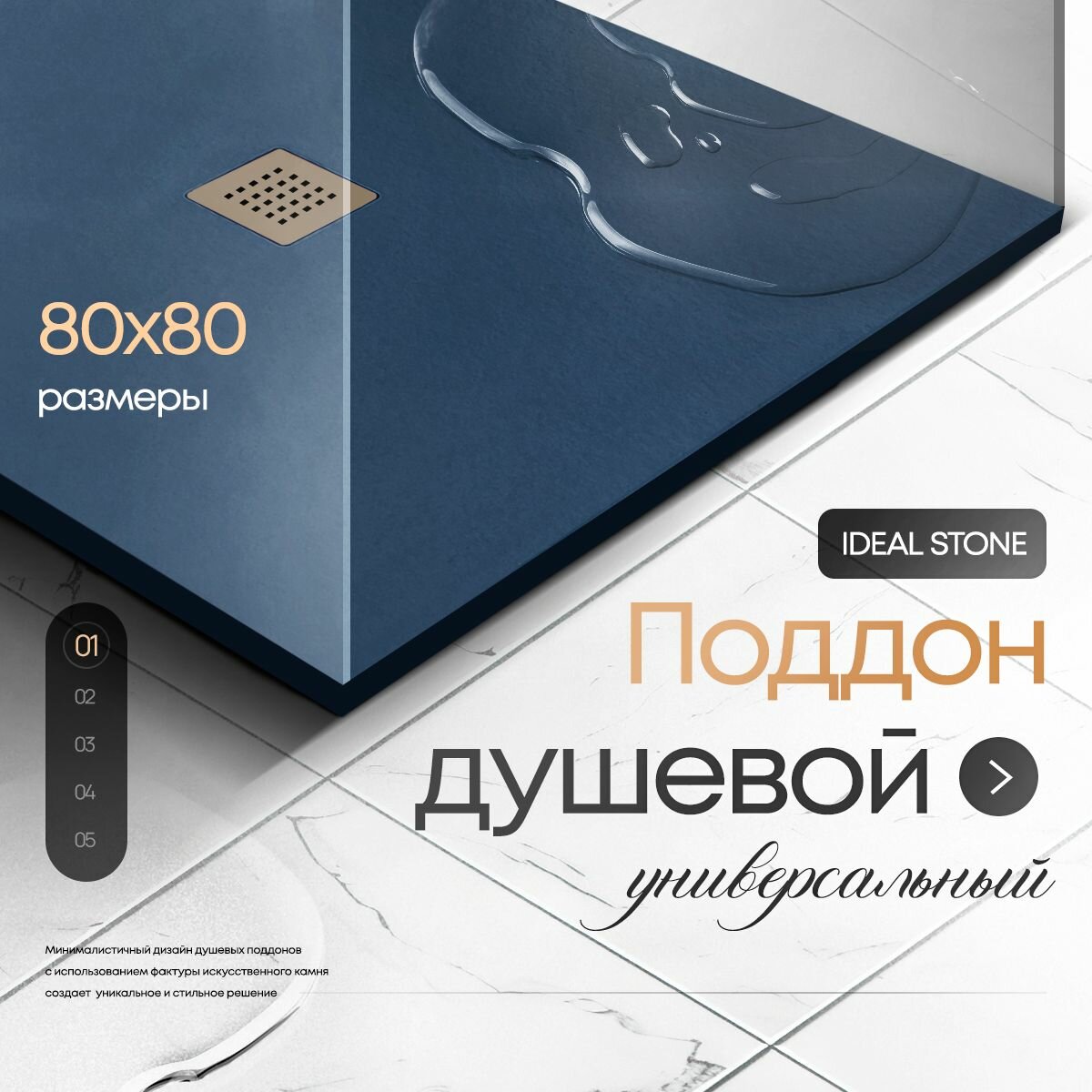 Поддон для душа 80х80 см, IDEAL STONE, синий искусственный камень