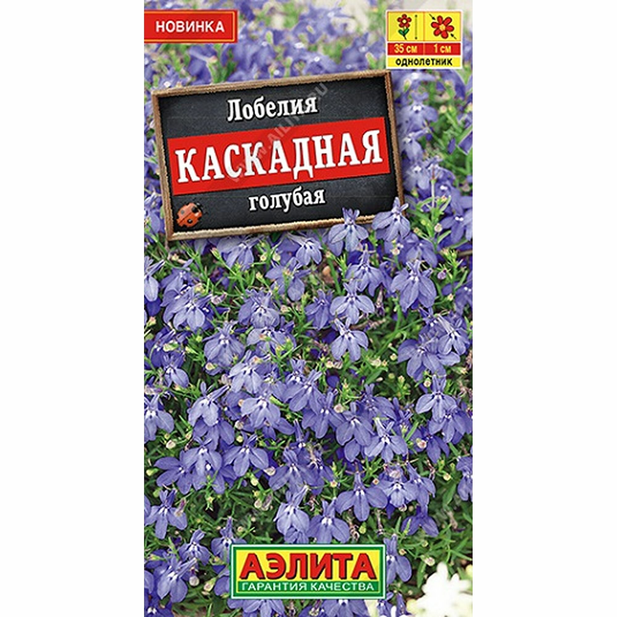 Семена Лобелия каскадная голубая однолетник Аэлита 1 пачка - 0.05г семян