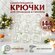 Крючки для проводов/крючки для гирлянд/ держатель для проводов/пр...