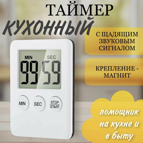 Таймер кухонный с магнитом белый 333₽