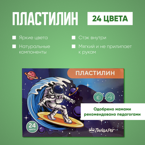 Пластилин Космический Серфер Стек внутри 24 цвета 480 грамм ПандаРог Для школы и творчества 446₽