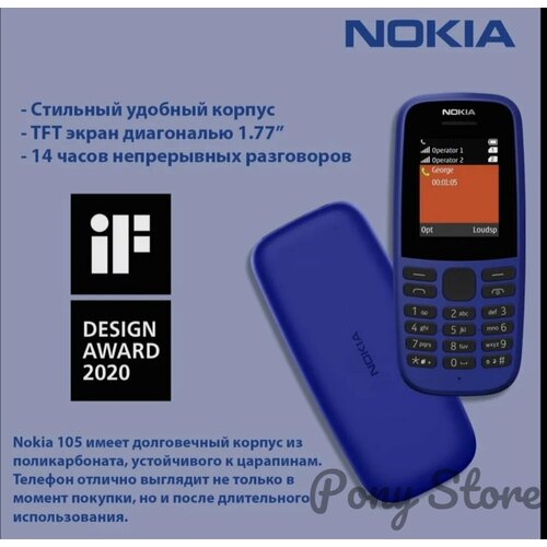 Кнопочный телефон Nokia 105 999₽