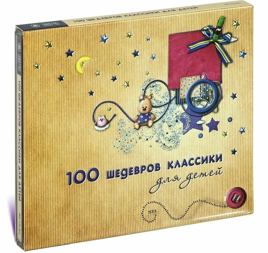 100 шедевров классики для детей  сборник MP3 