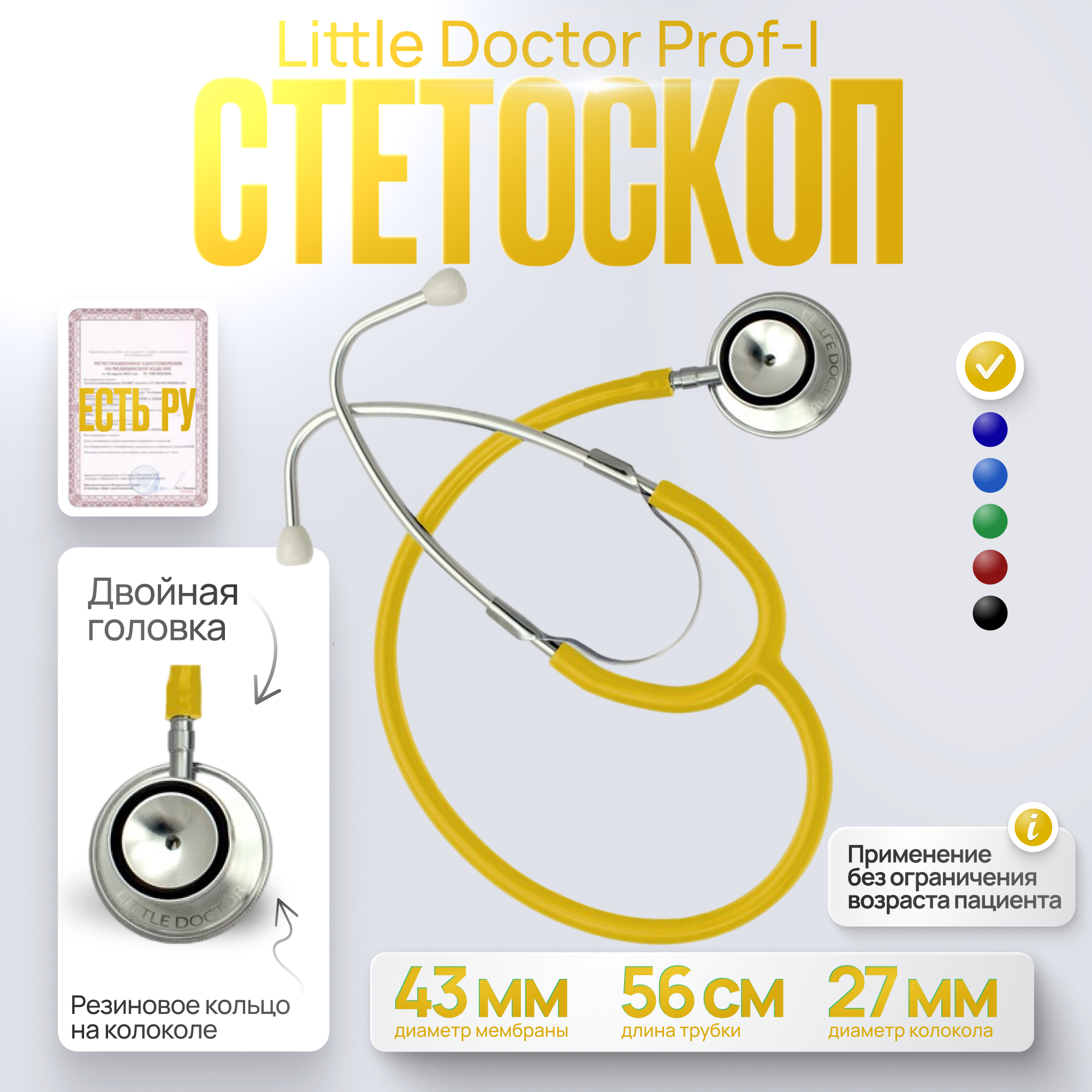 Стетоскоп LD ProfI желтый
