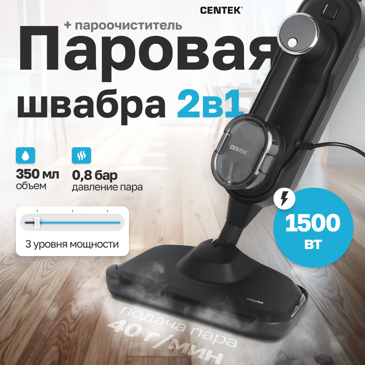 Паровая швабра пароочиститель Centek CT-2581 с 10 насадками, черный ...