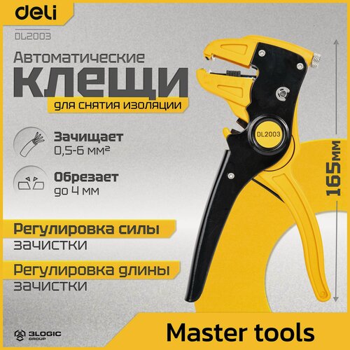 Изображение товара Автоматические клещи для снятия изоляции (стриппер) DELI dl2003 165 мм, диаметр кабеля 0,5-6 мм 118992