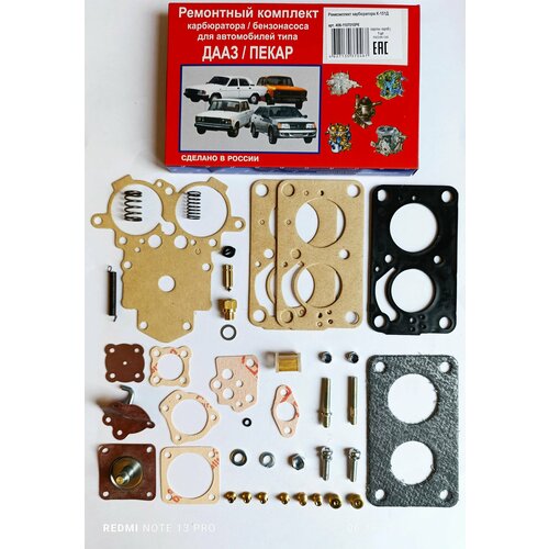 Ремкомплект карбюратора К-151Д для а/м Газель дв.406 САЗ