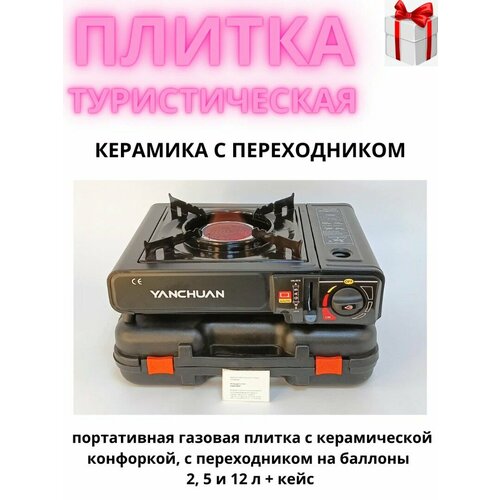 Газовая керамическая плитка 21 кВт с переходником 1950₽