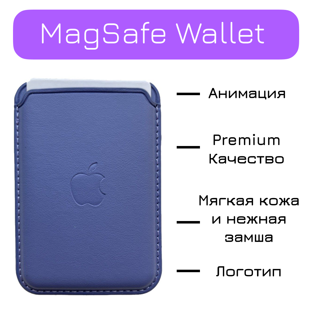 Картхолдер "Wallet with MagSafe", для iPhone, кожаный, с магнитным креплением, голубой — фото 1