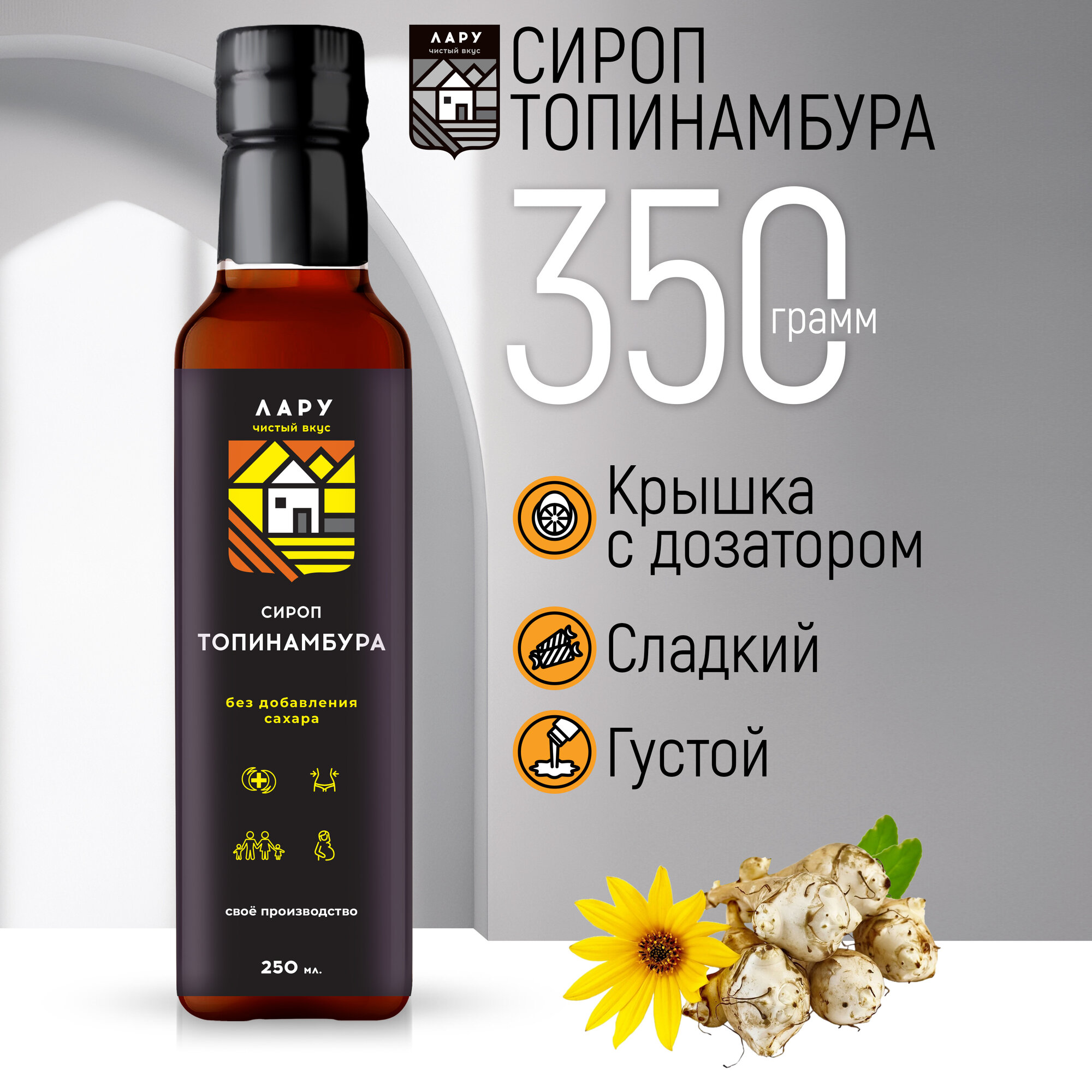 Сироп топинамбура 350гр натуральный без сахара для чая кофе выпечки похудения