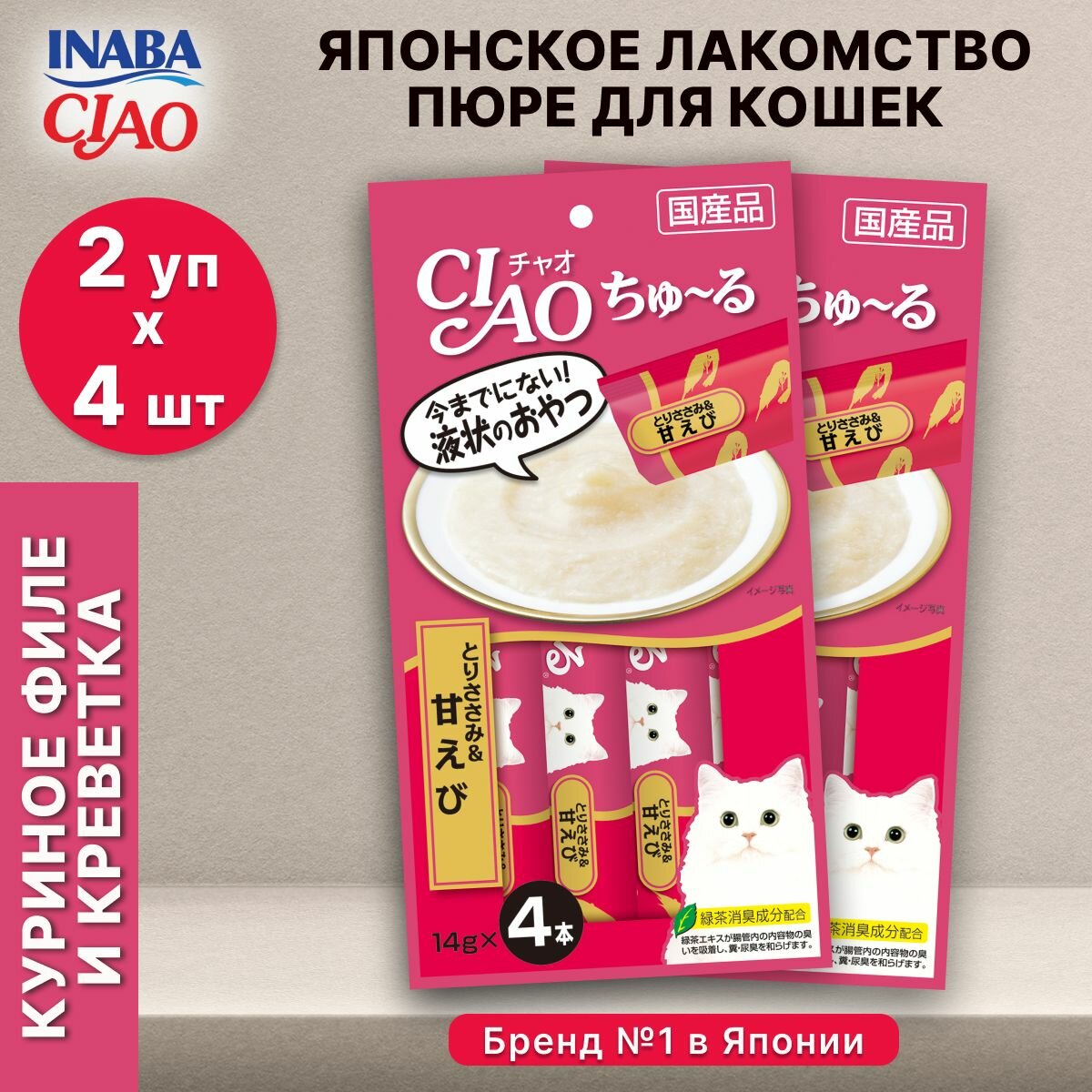 Лакомство для кошек Inaba Ciao Churu пюре c куриным филе и креветкой 2 уп х 56 гр