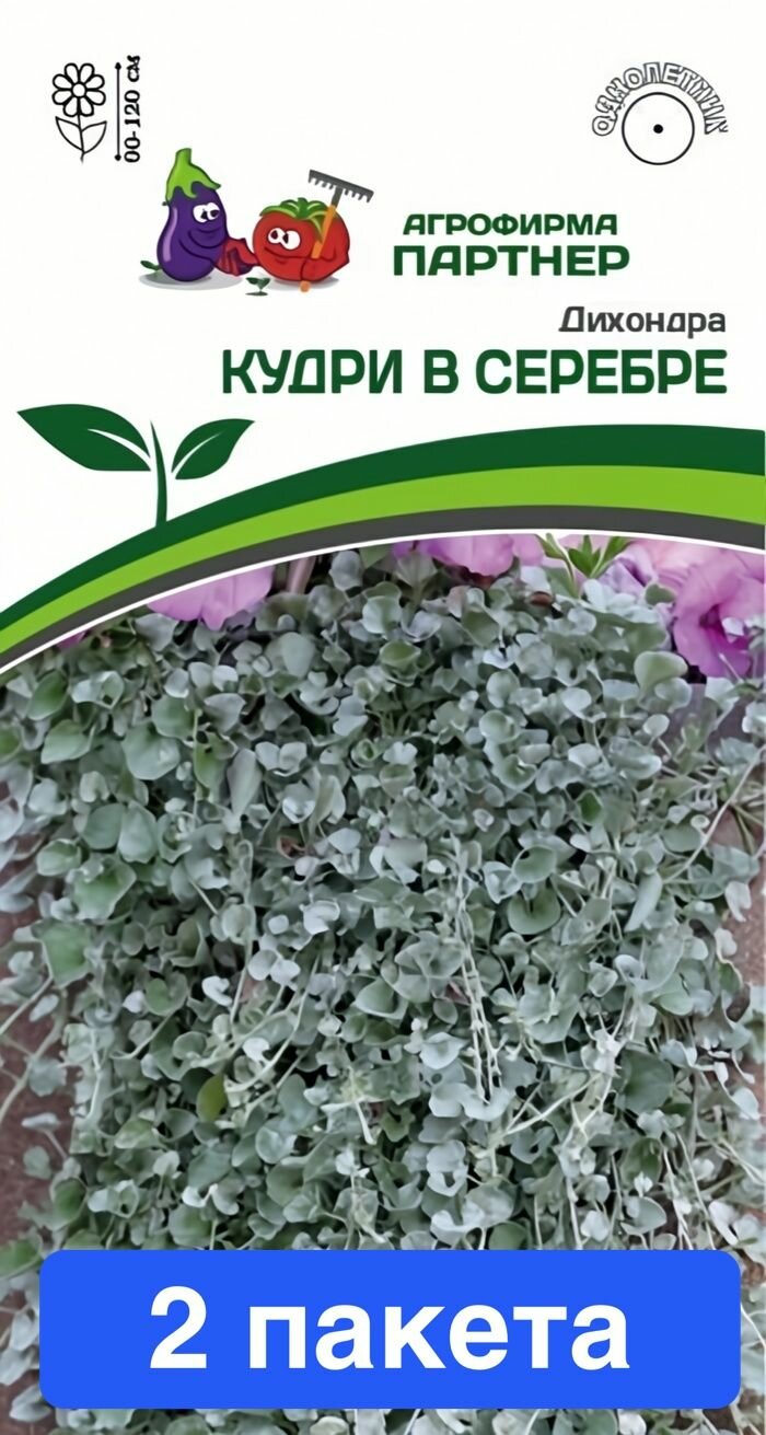 Семена цветов Агрофирма Партнер "Дихондра Серебристая Кудри В Серебре", 2 пакета