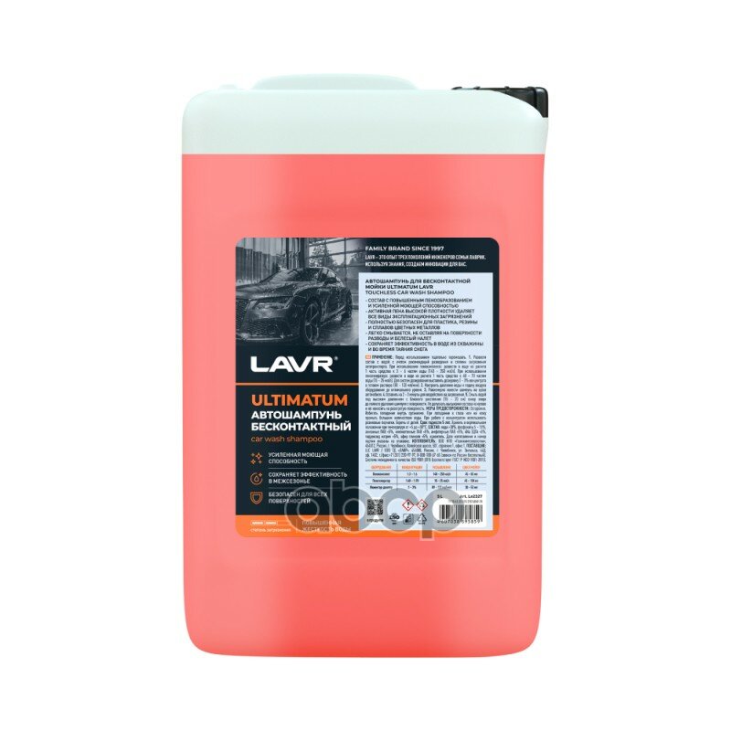 Шампунь Автомобильный LAVR арт. Ln2327