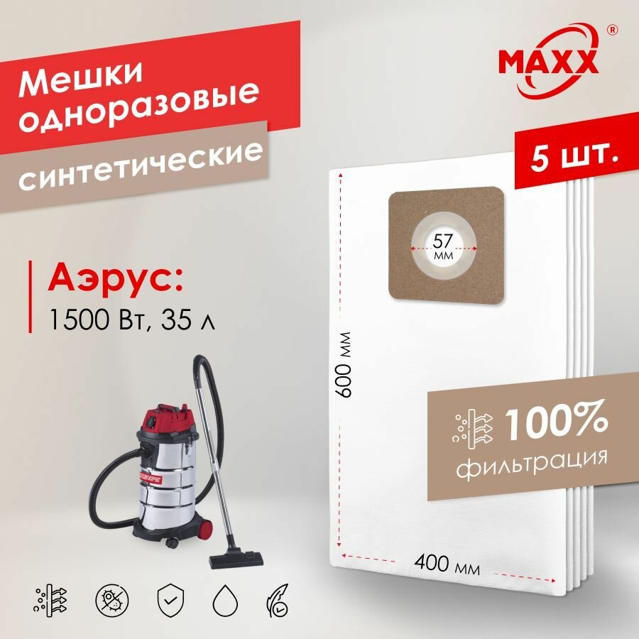Мешок - пылесборник PRO 5 шт. для пылесоса Аэрус 1500 Вт 35 л