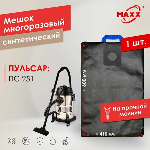 Мешок - пылесборник PRO многоразовый на молнии для пылесоса пульсар ПС-251 894₽