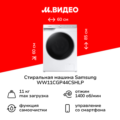 Стиральная машина Samsung WW11CGP44CSHLP 89999₽
