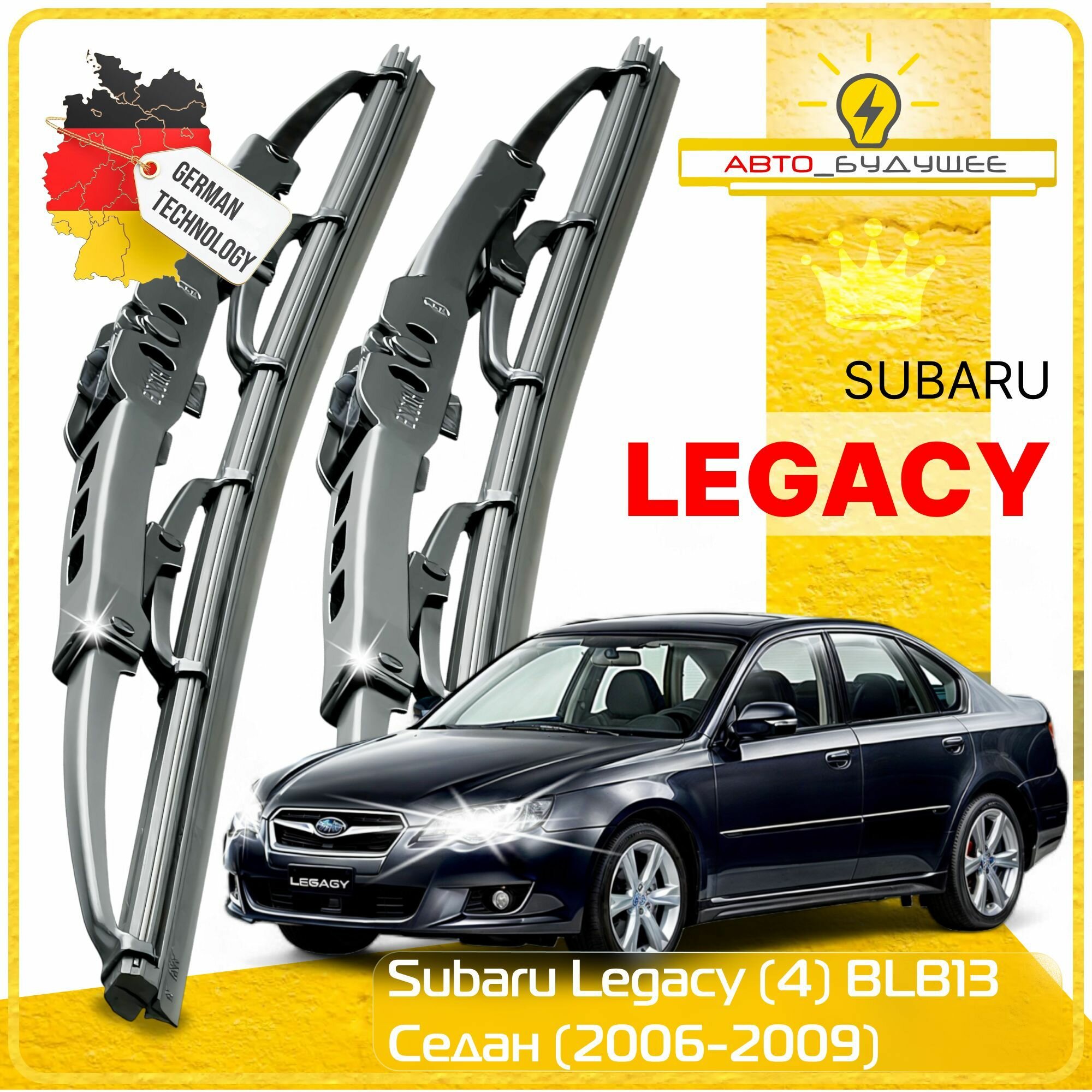 Дворники Subaru Legacy (4) BL B13 Субару Легаси БЛ седан рест. 2006 2007 2008 2009 Щетки стеклоочистителя каркасные автомобильные 600мм-450мм к-т 2шт.