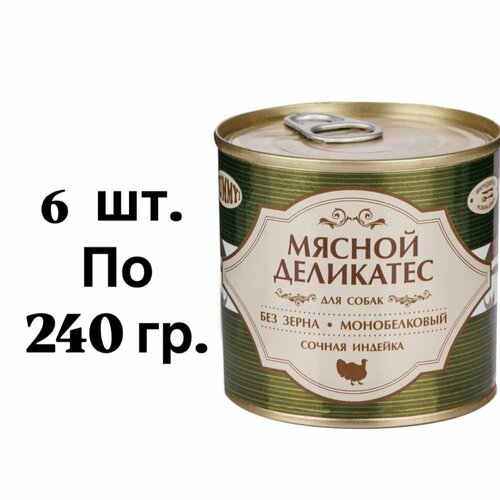 6 Шт. Yummy Влажный корм (консервы) для собак Мясной Деликатес, с натуральной индейкой в желе, 240 гр.