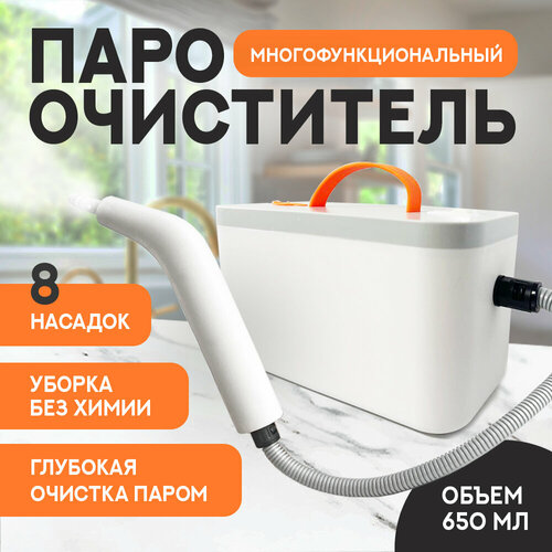 Многофункциональный универсальный пароочиститель для уборки дома белый