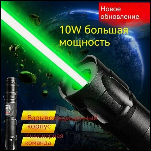 Изображение товара Лазерная указка с большой дальностью и высокой мощностью