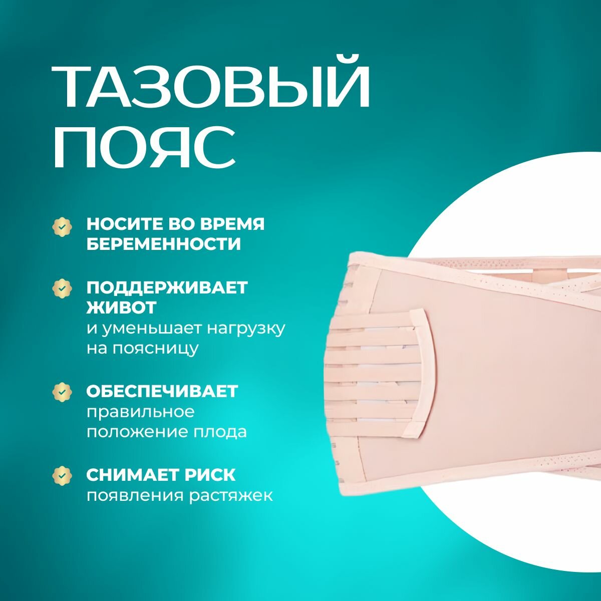 Изображение Бандаж послеоперационный для живота, абдоминальный, послеродовой