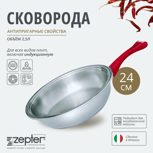 фото Сковорода zepter 24см без крышки ura технология с фиксированной ручкой из нержавеющей стали, без крышки/ 2,5л
