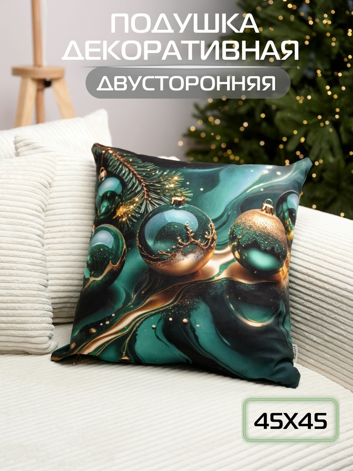 Подушка декоративная 45 45 см Fleola ball green