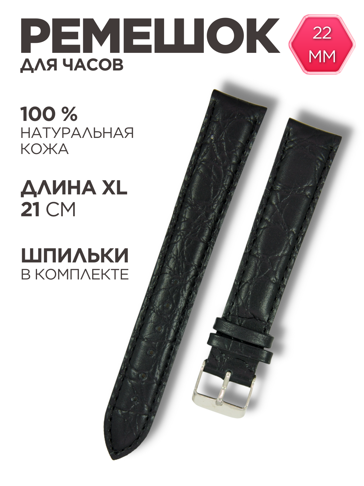 Ремешок J.Franco, фактура под рептилию, размер 22/20 XL, черный