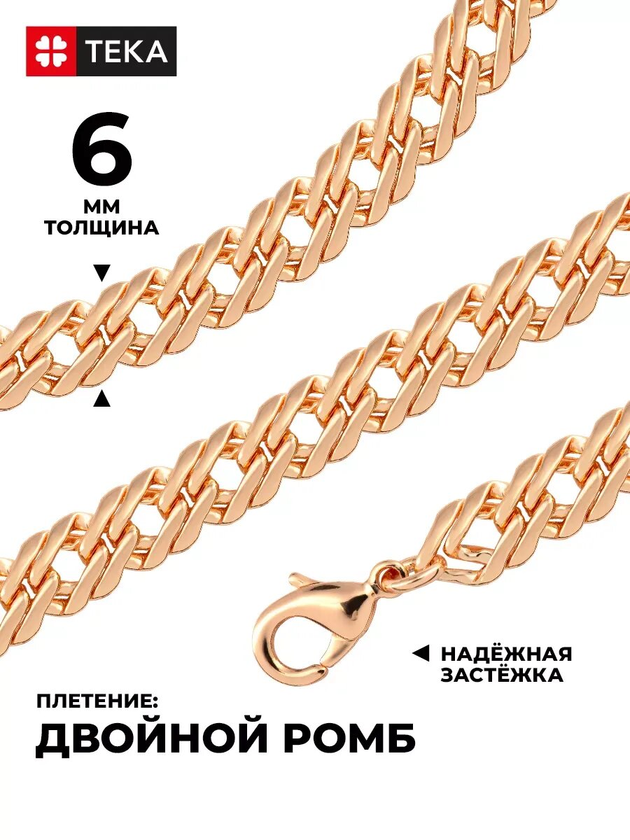 Цепь TEKA, длина 60 см, золотой — фото 1