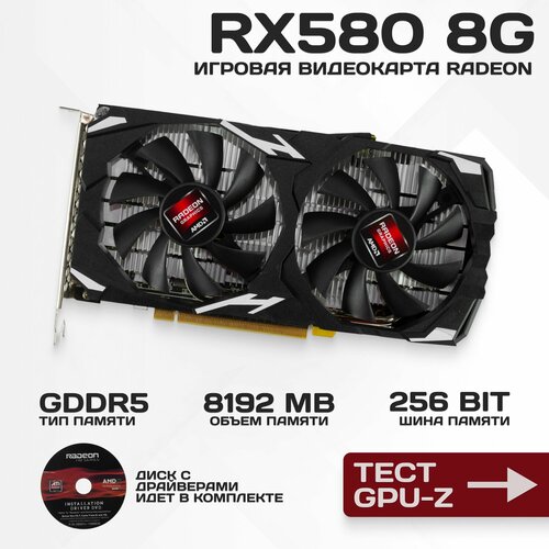 Игровая видеокарта AMD Radeon RX 580 RX580 GDDR5 8192 МБ 13299₽
