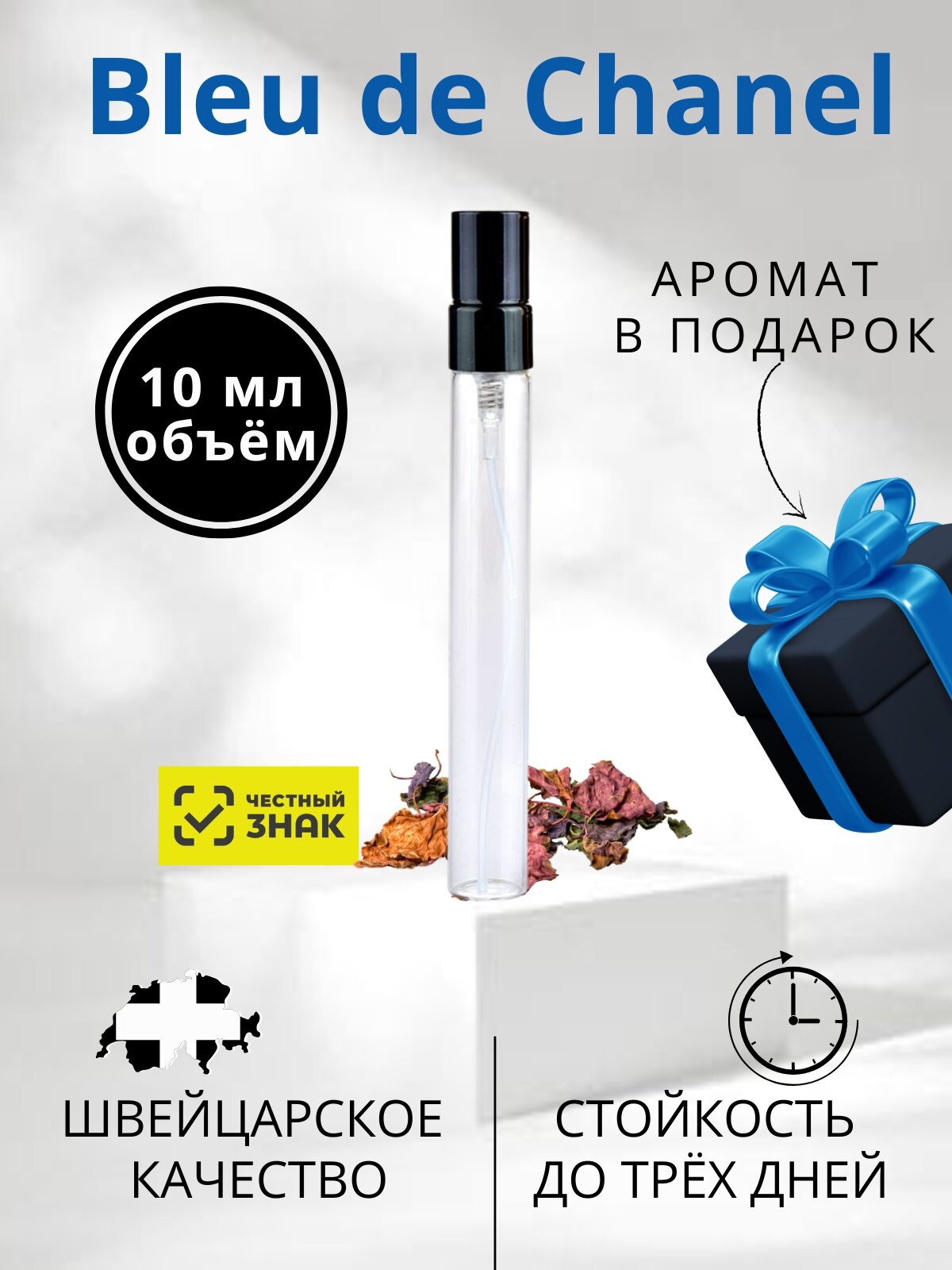 Духи BLEU DE по мотивам Блю Де Шанель 10 мл спрей