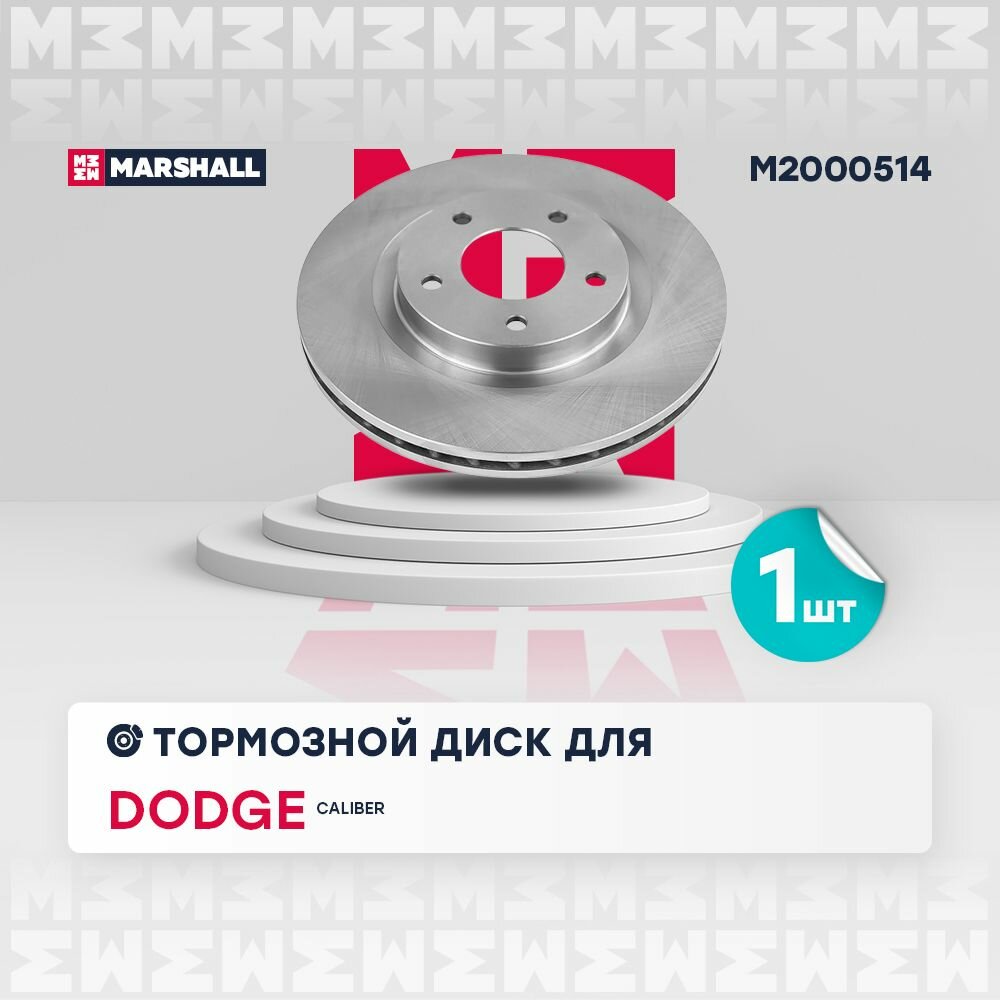 Диск тормозной передний MITSUBISHI ASX 13- OUTLANDER III 12- PEUGEOT 4008 12 CHRYSLER SEBRING CITROEN MARSHALL M2000514