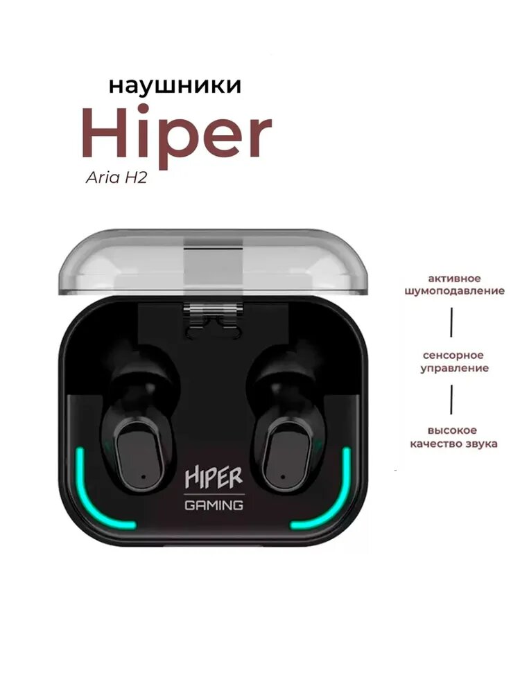 Наушники беспроводные HIPER "TWG Aria H2", вкладыши, система ANC, шумоподавление, черные