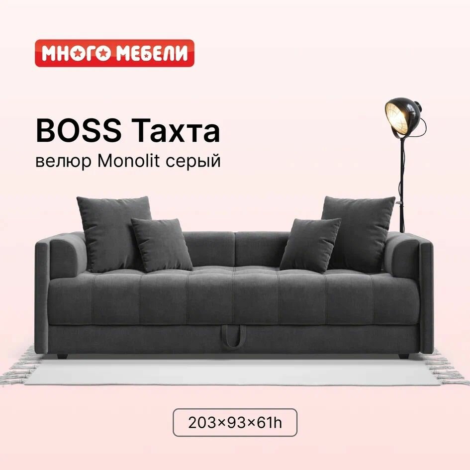 Односпальная тахта-диван с ящиком для хранения Boss, велюр Monolit серый, 203x93x61 см, Много Мебели