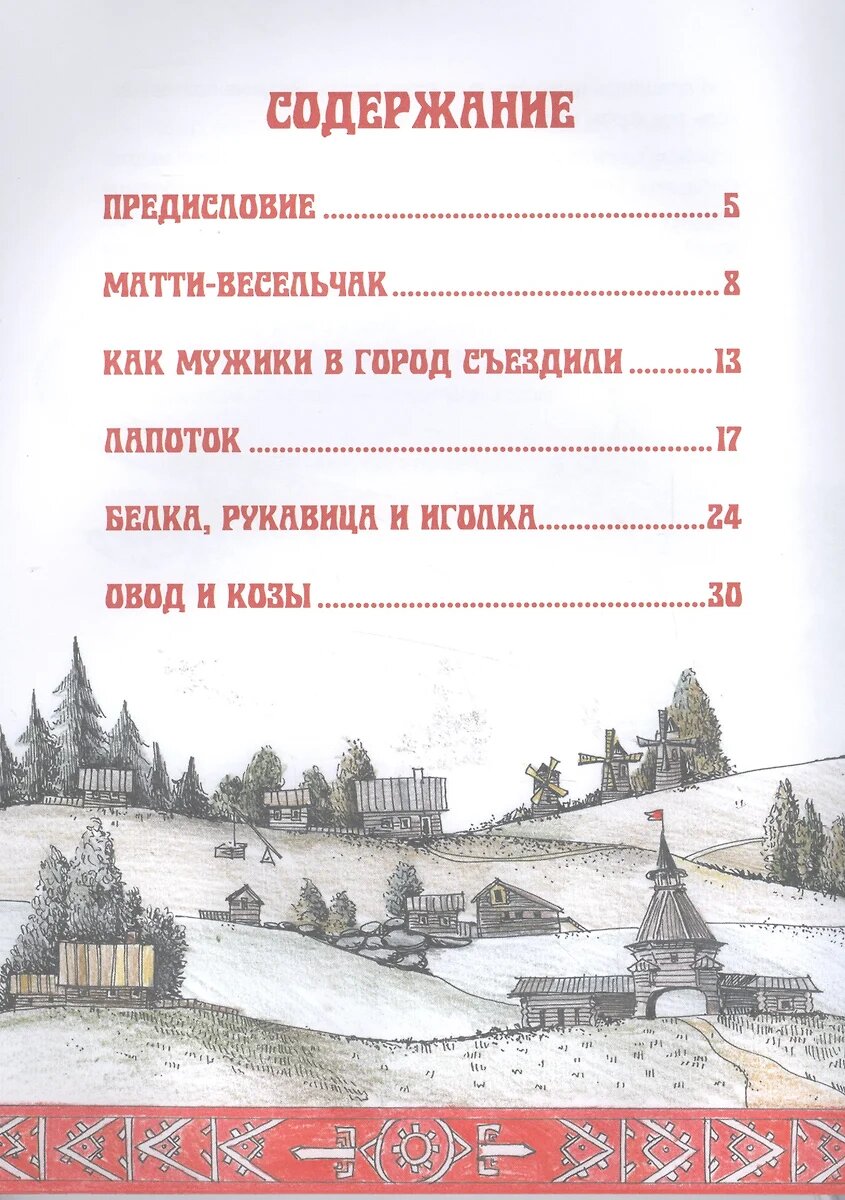 Карельские народные сказки — фото 1